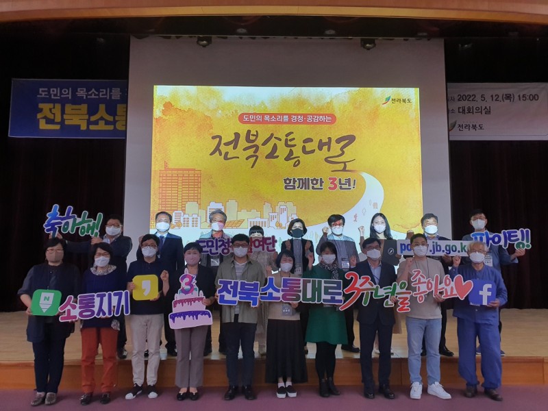 전북 소통대로 3주년 행사 '도민정책참여단' 참여